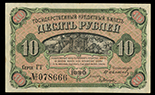 Priamur region, East Siberia, Russia, Far East Provisional Government Credit Note, 100 rubles, 1918 (1920), series BB, serial 196896.